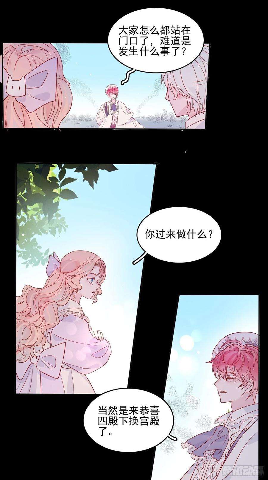 皇女人设绷不住啦！十四话 主人我买那个话来了