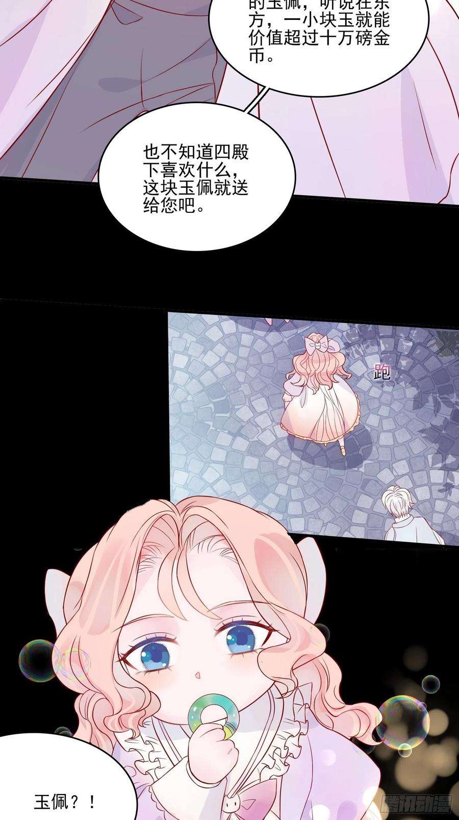 皇女人设绷不住啦！十四话 主人我买那个话来了