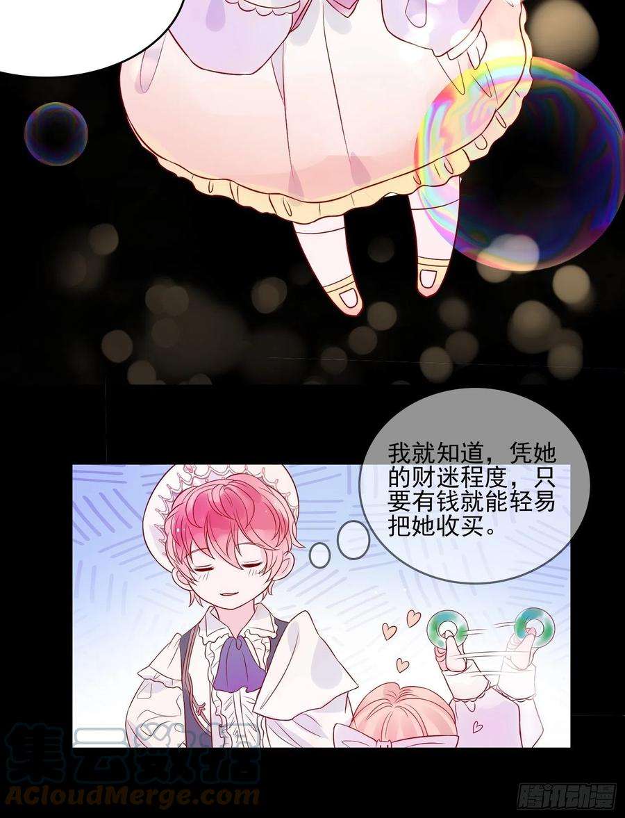 皇女人设绷不住啦！十四话 主人我买那个话来了