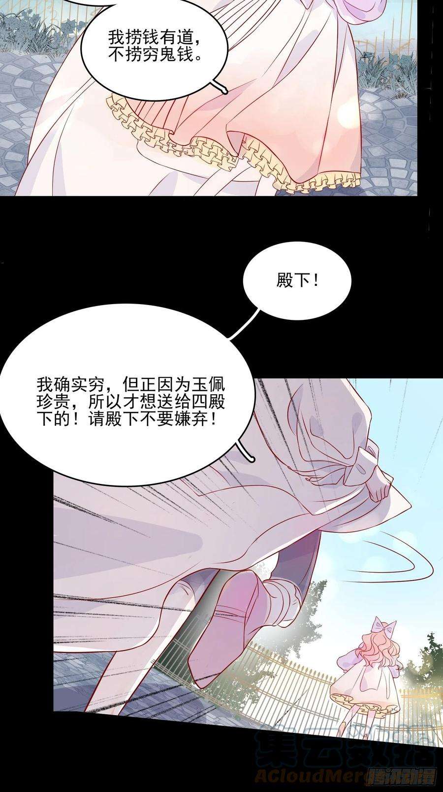 皇女人设绷不住啦！十四话 主人我买那个话来了