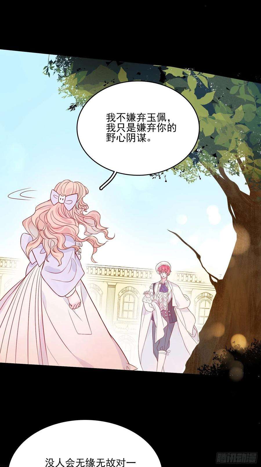 皇女人设绷不住啦！十四话 主人我买那个话来了