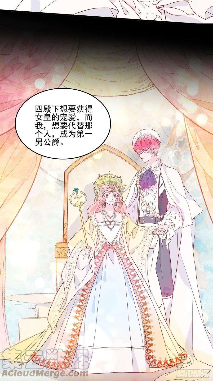 皇女人设绷不住啦！十四话 主人我买那个话来了