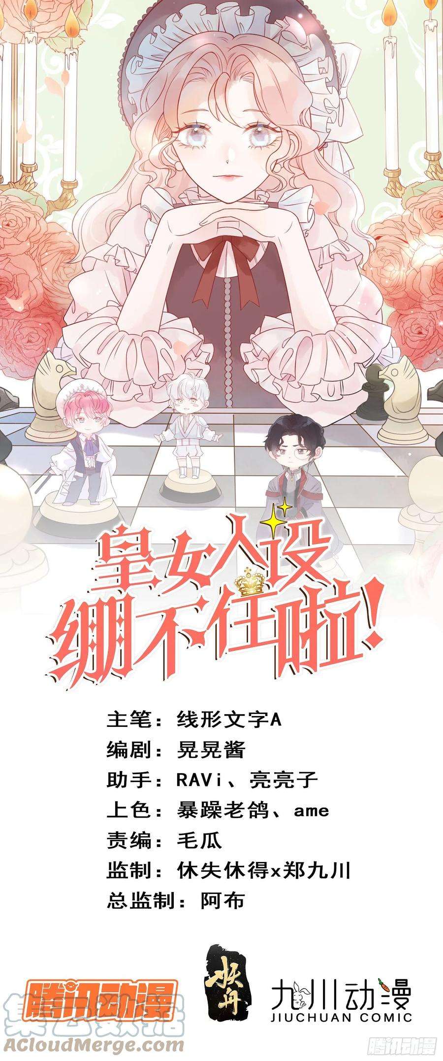 皇女人设绷不住啦！十六话 引蛇出洞