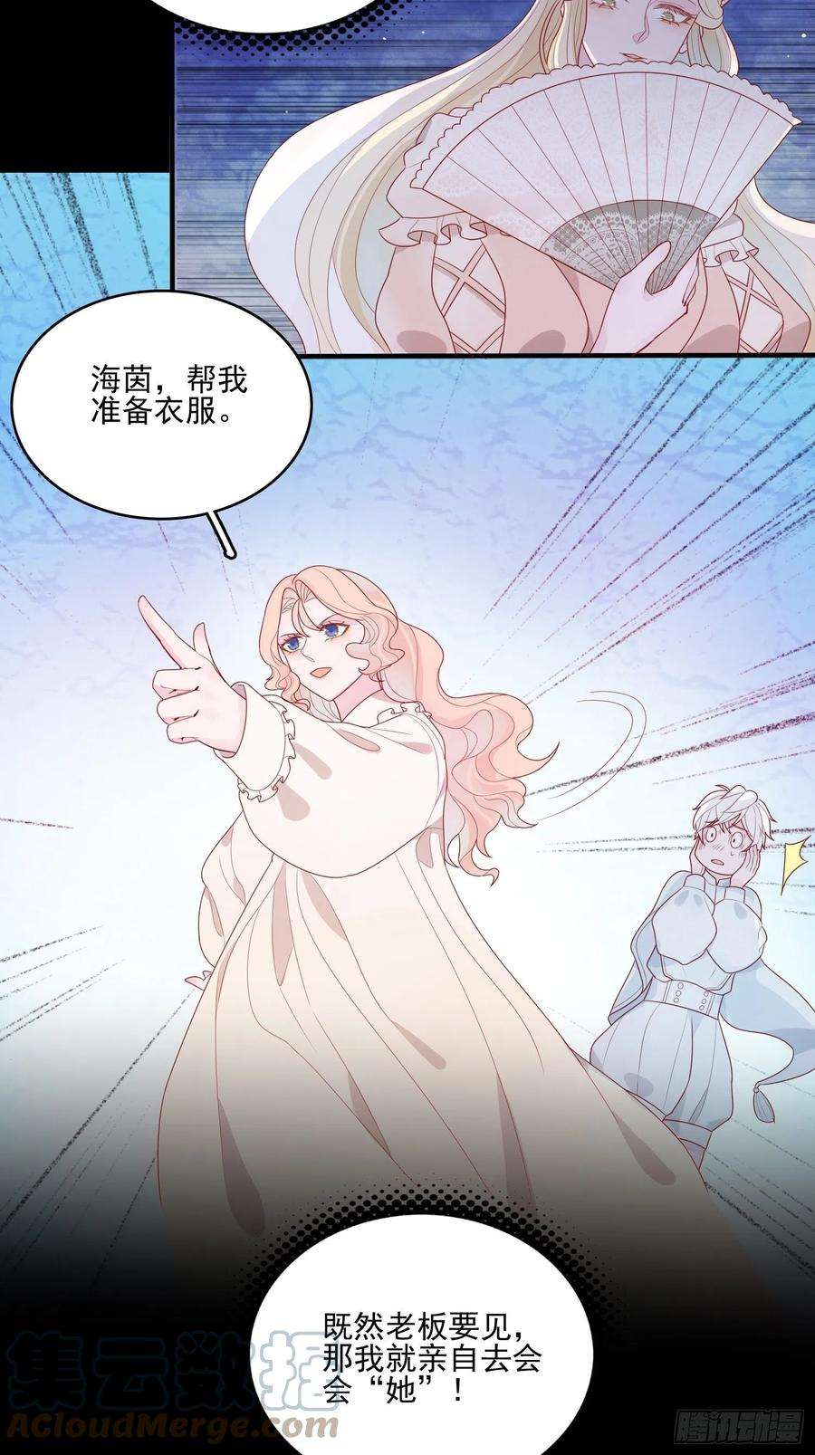 皇女人设绷不住啦！十六话 引蛇出洞