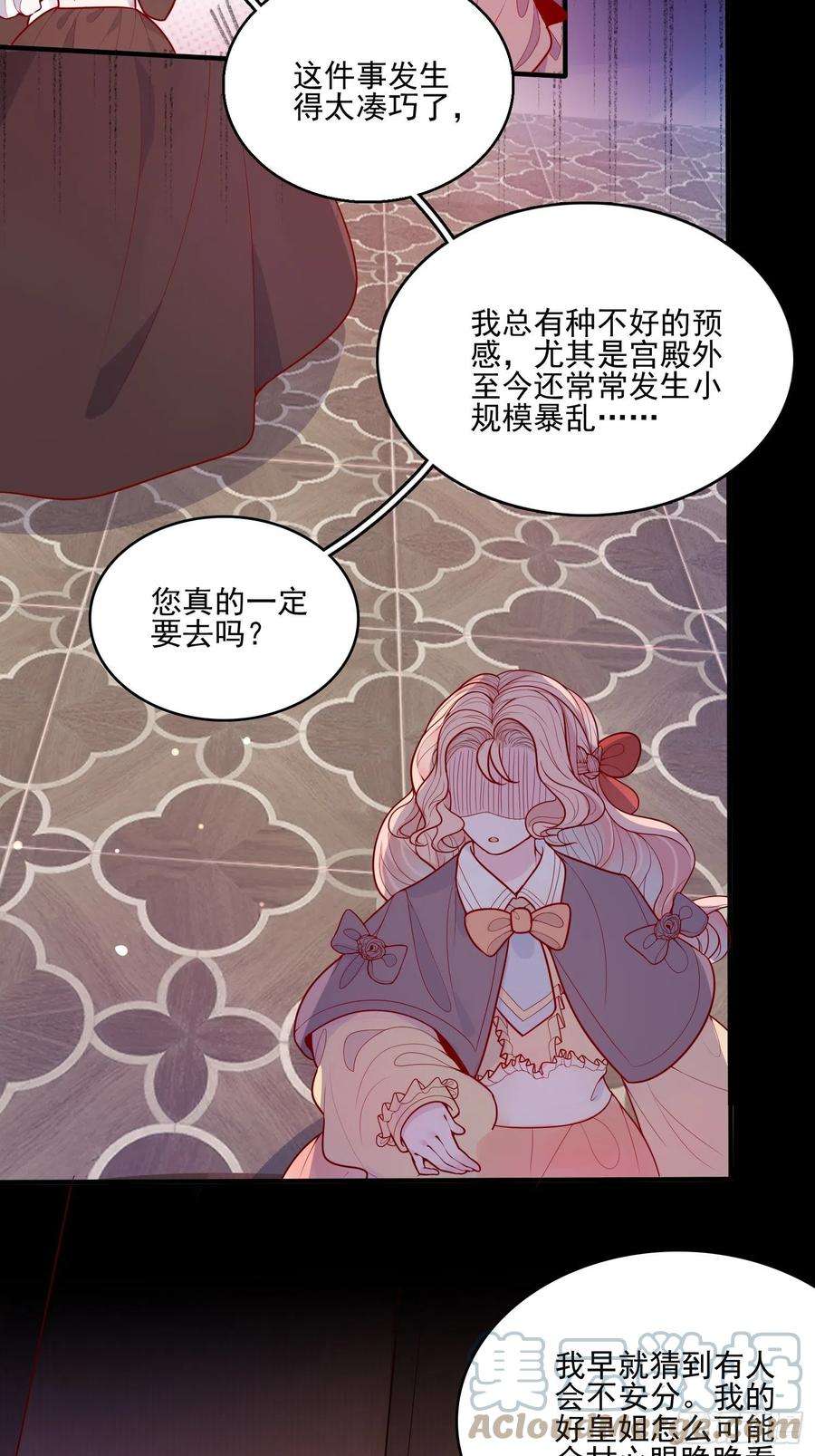 皇女人设绷不住啦！十六话 引蛇出洞