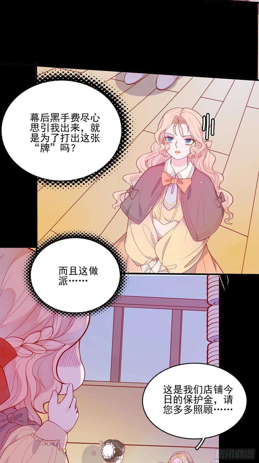 皇女人设绷不住啦！十六话 引蛇出洞