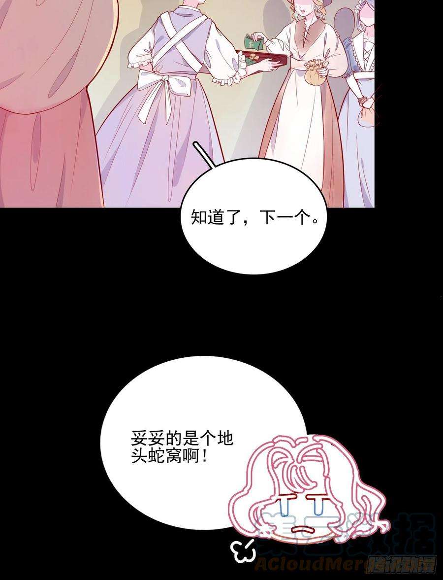 皇女人设绷不住啦！十六话 引蛇出洞