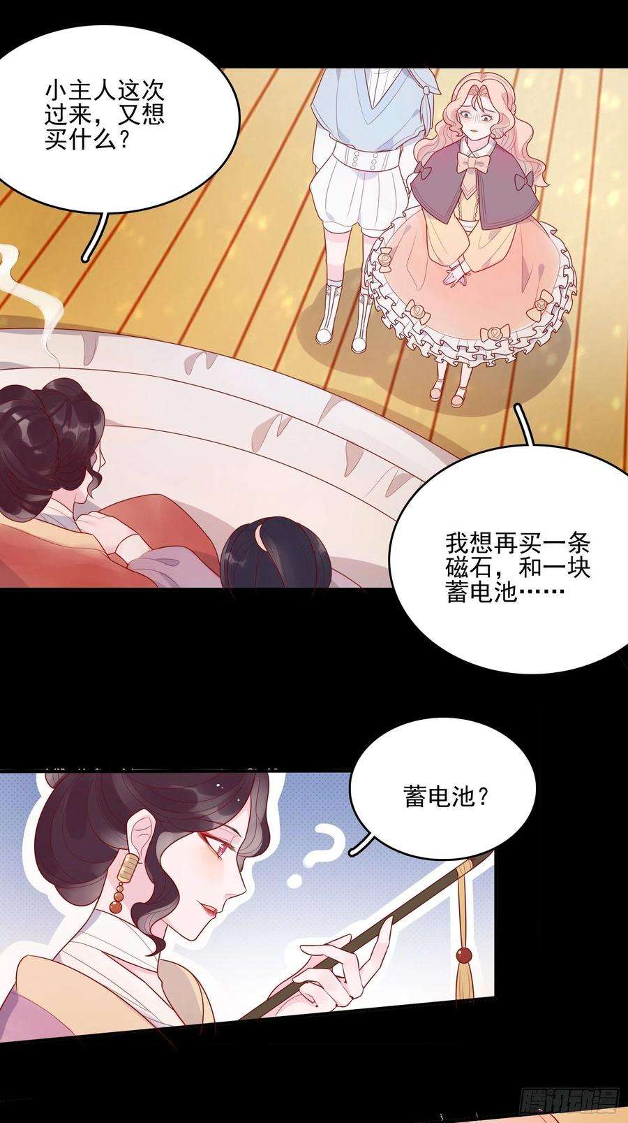 皇女人设绷不住啦！十六话 引蛇出洞
