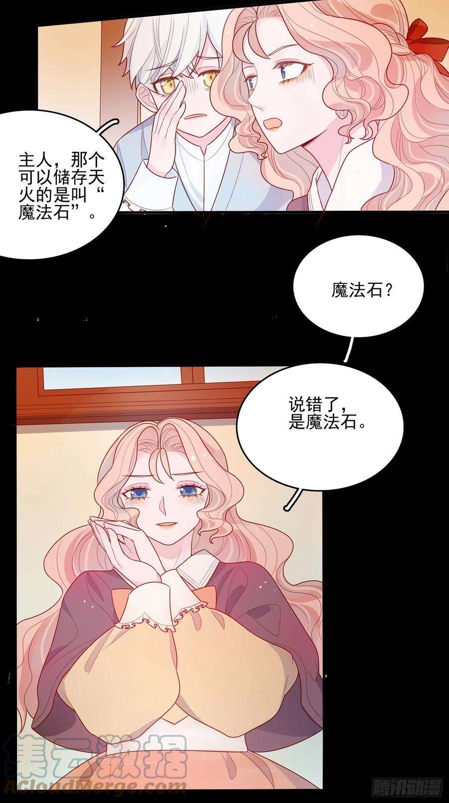 皇女人设绷不住啦！十六话 引蛇出洞