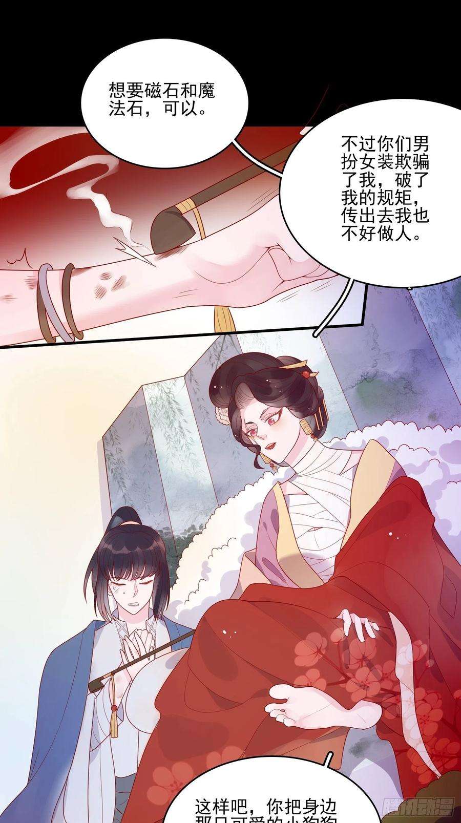 皇女人设绷不住啦！十六话 引蛇出洞