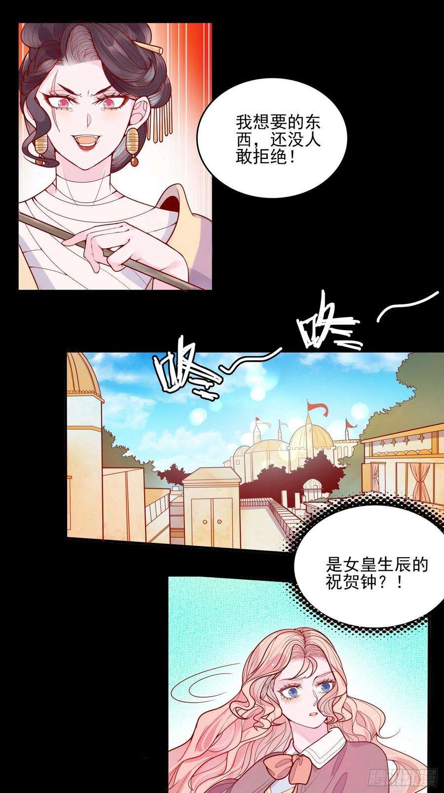 皇女人设绷不住啦！十六话 引蛇出洞