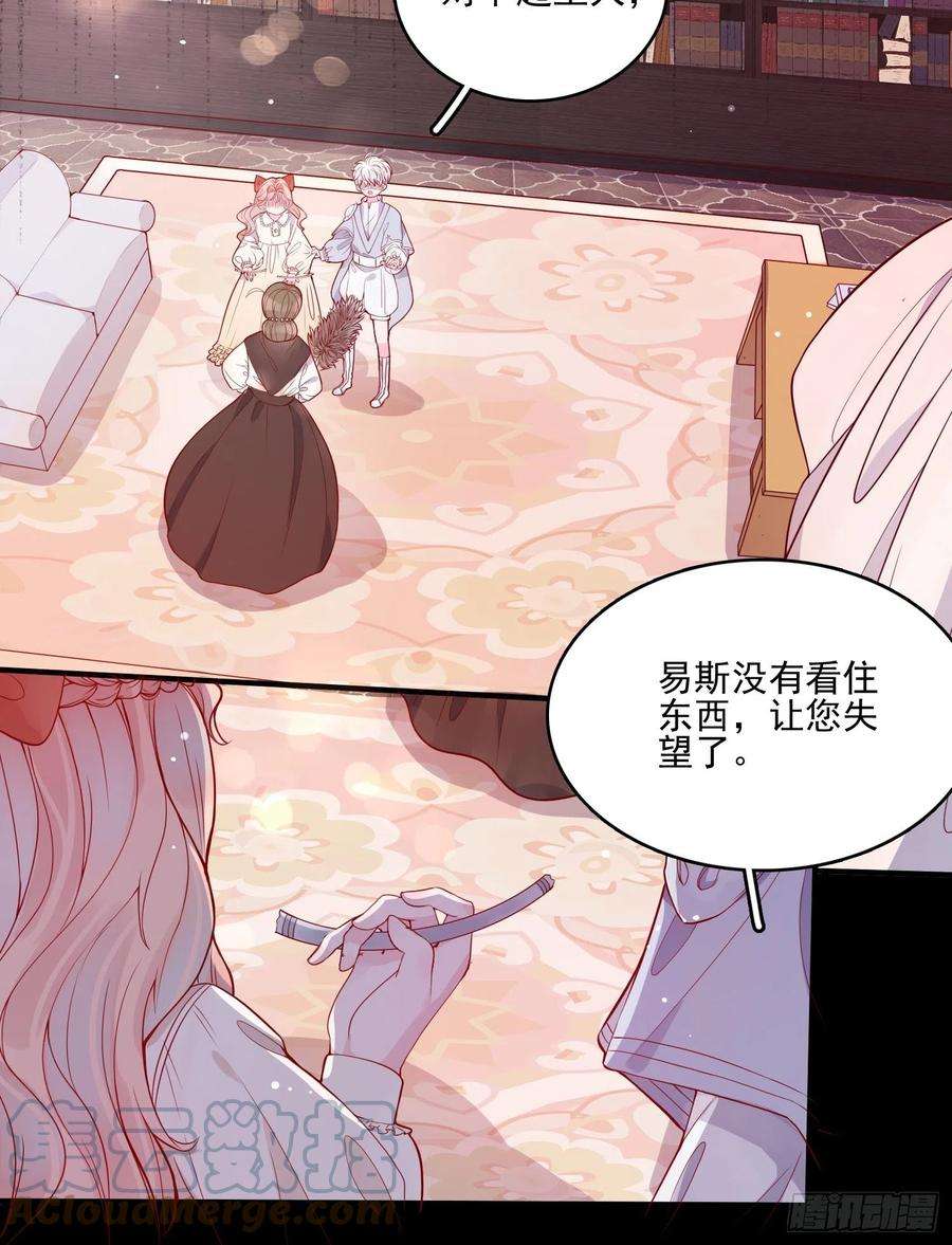 皇女人设绷不住啦！十六话 引蛇出洞