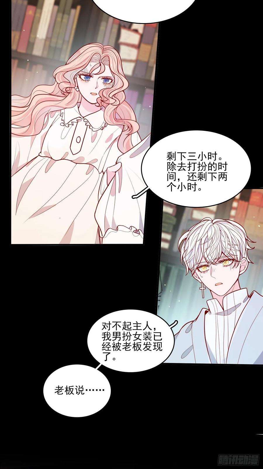皇女人设绷不住啦！十六话 引蛇出洞