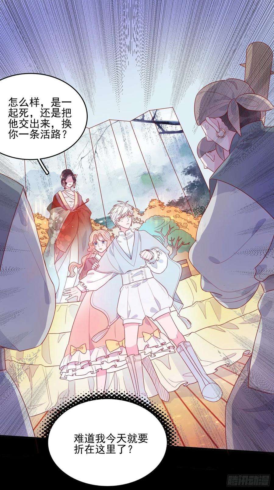 皇女人设绷不住啦！十七话 主人我会保护你的