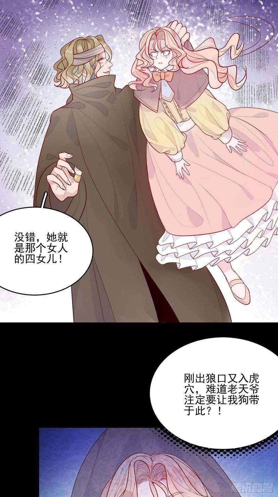 皇女人设绷不住啦！十七话 主人我会保护你的