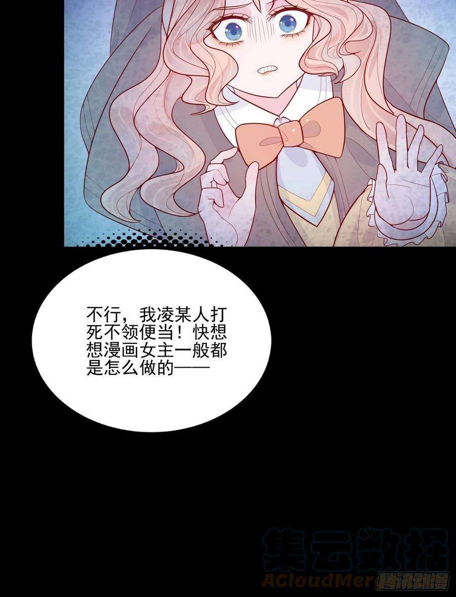 皇女人设绷不住啦！十七话 主人我会保护你的