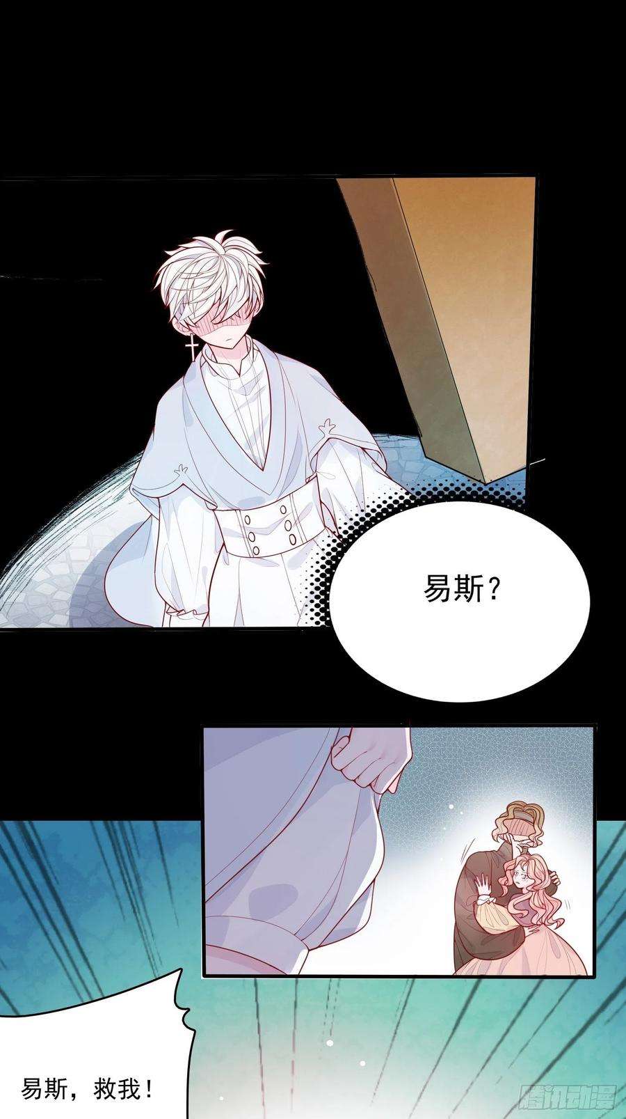 皇女人设绷不住啦！十七话 主人我会保护你的