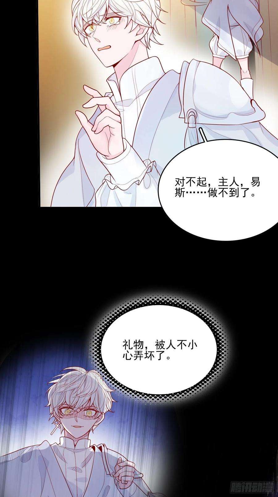 皇女人设绷不住啦！十七话 主人我会保护你的
