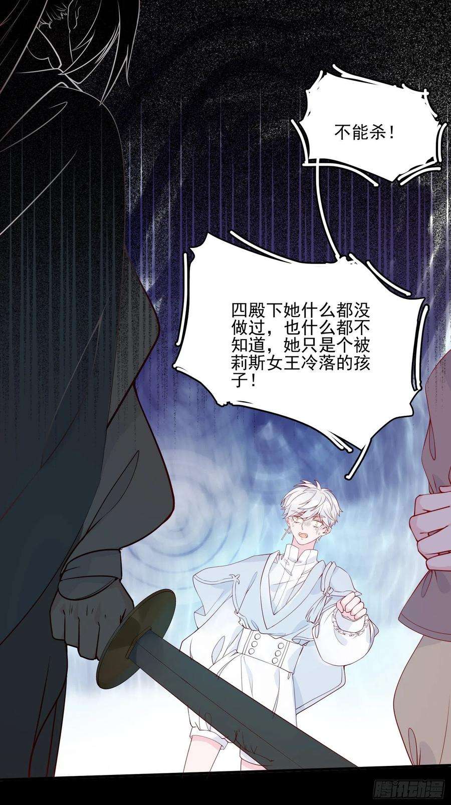 皇女人设绷不住啦！十七话 主人我会保护你的