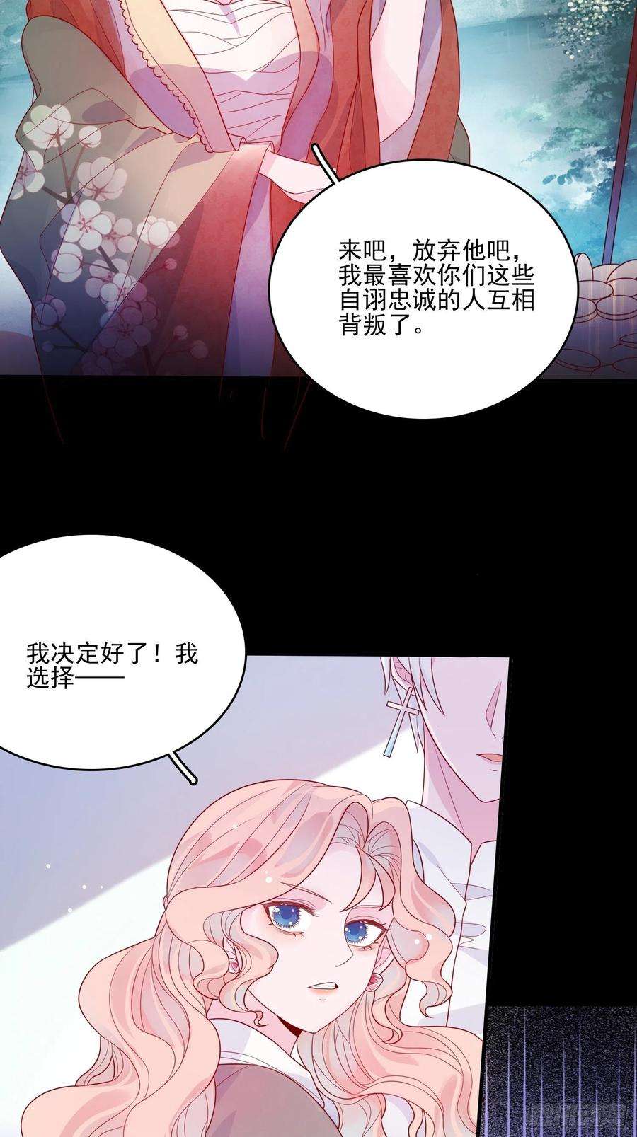 皇女人设绷不住啦！十七话 主人我会保护你的