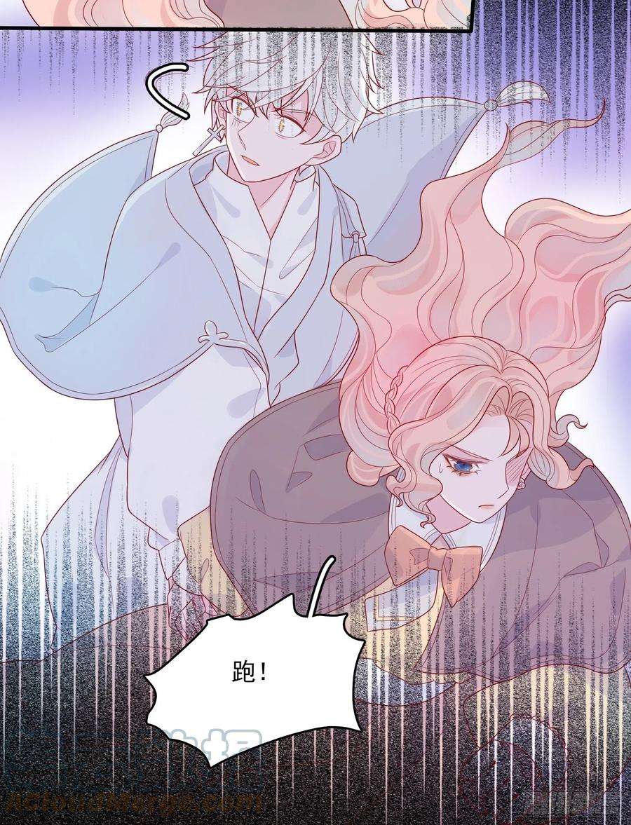 皇女人设绷不住啦！十七话 主人我会保护你的