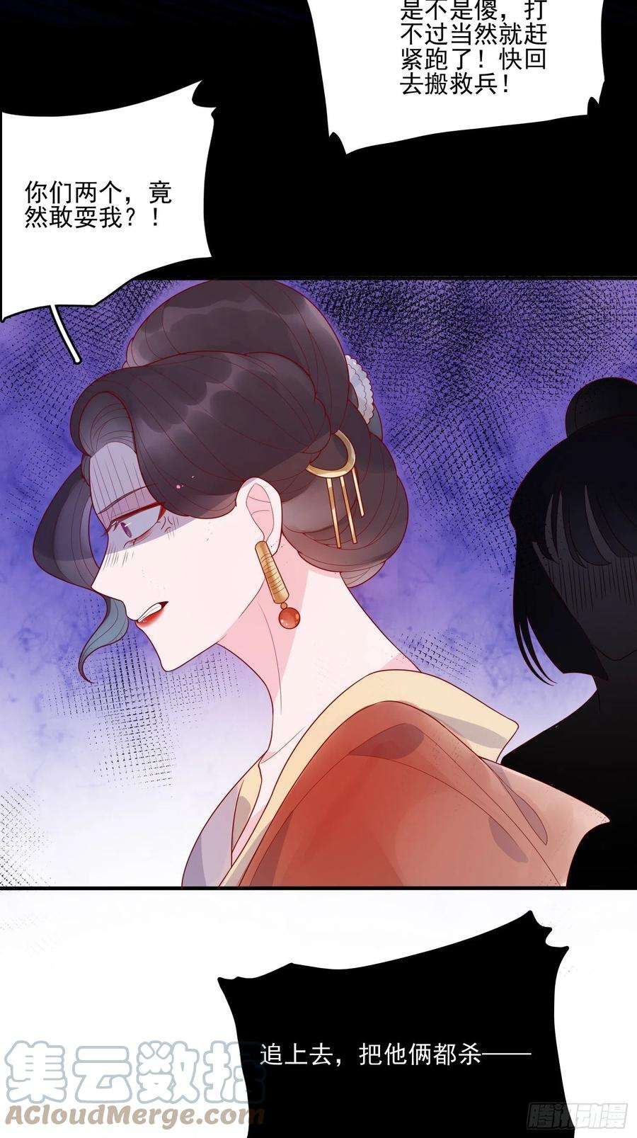 皇女人设绷不住啦！十七话 主人我会保护你的