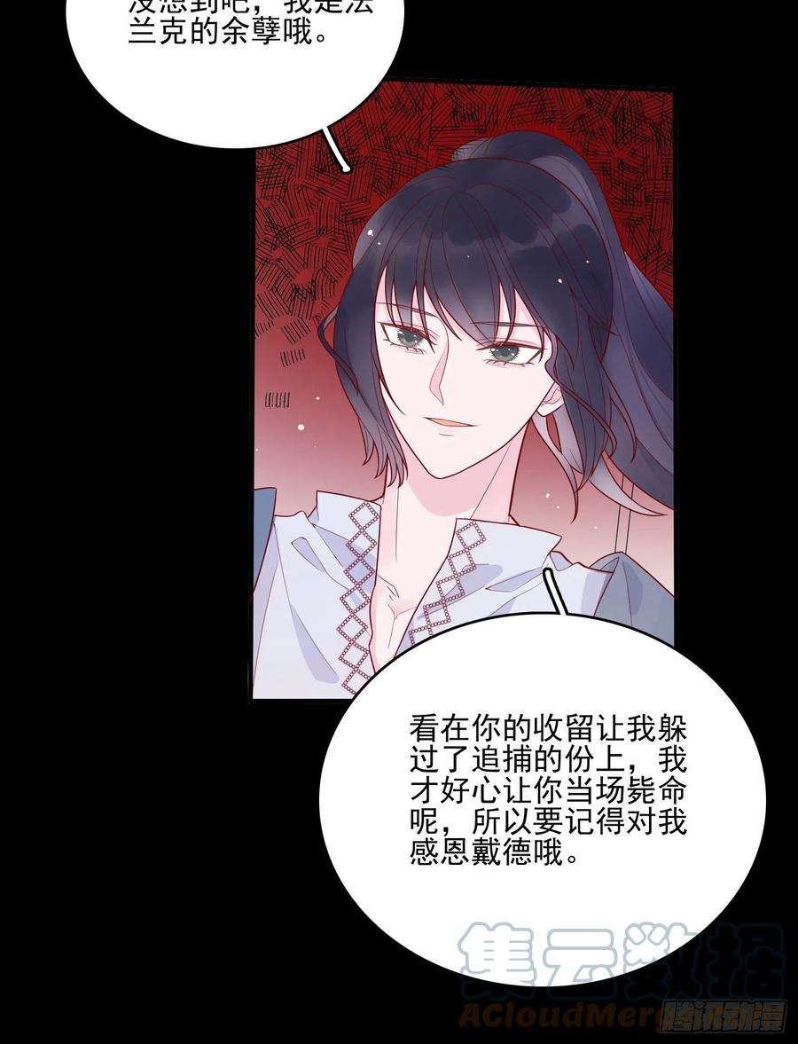 皇女人设绷不住啦！十七话 主人我会保护你的