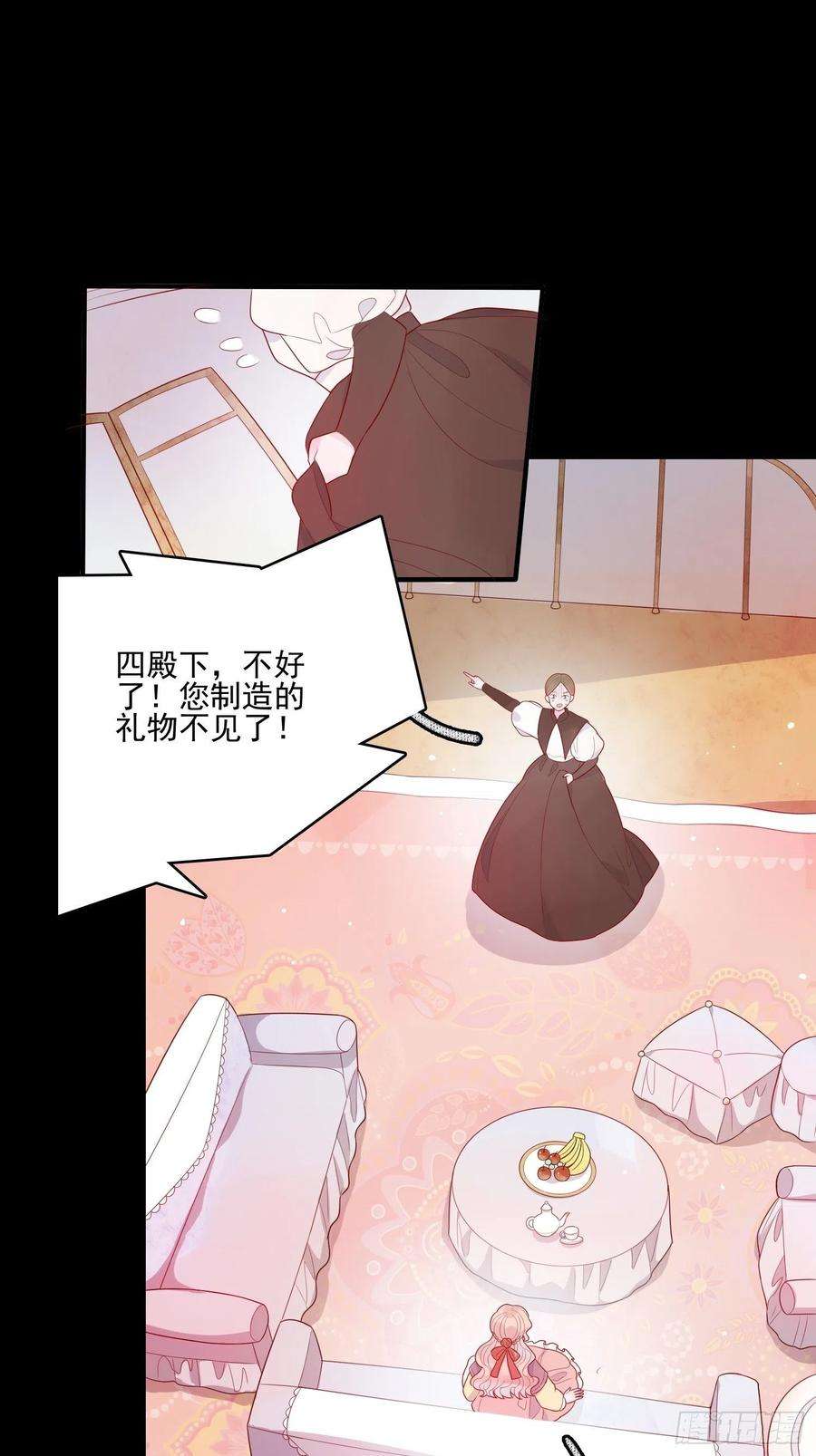 皇女人设绷不住啦！十八话 被戏弄了