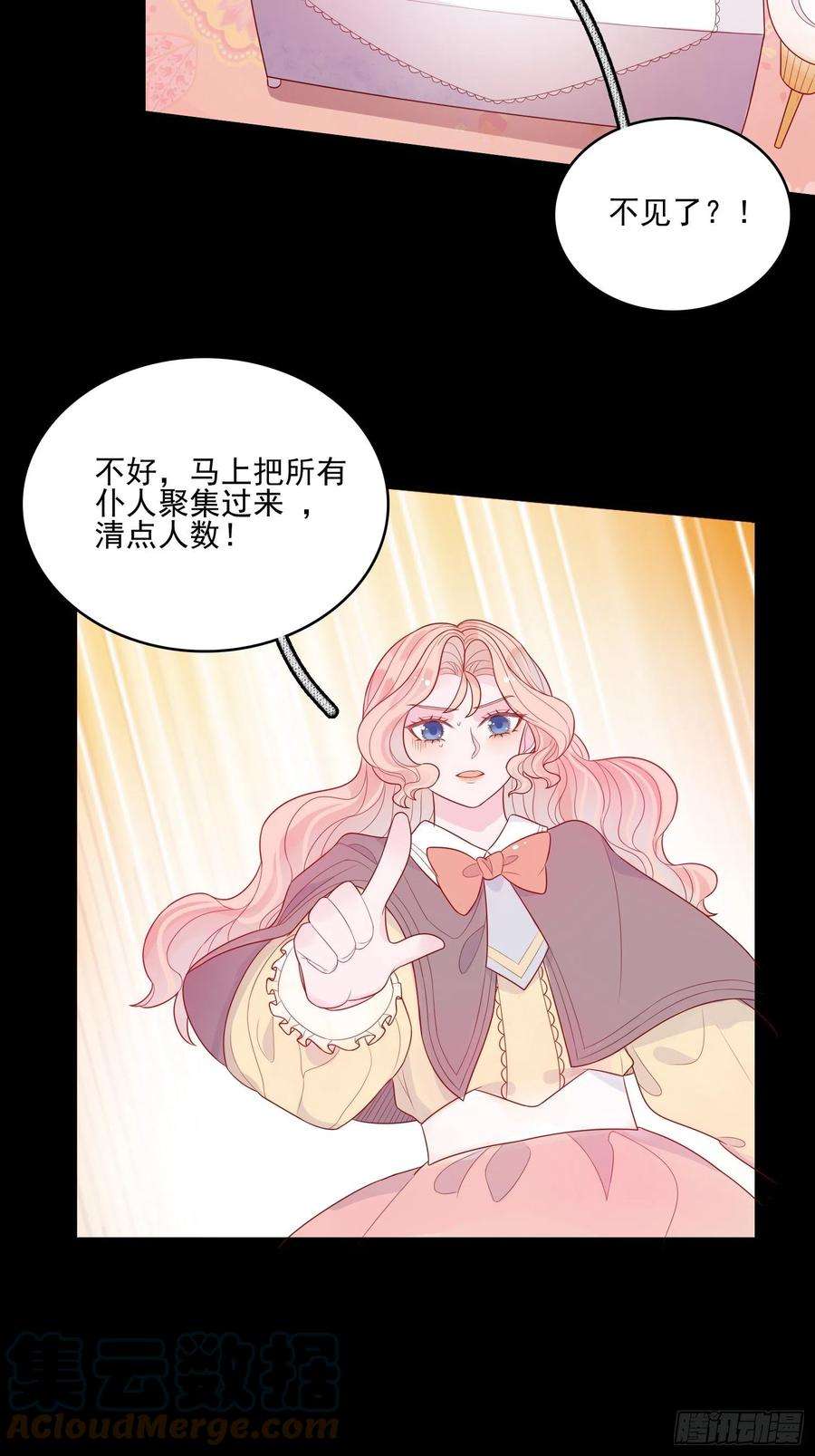 皇女人设绷不住啦！十八话 被戏弄了