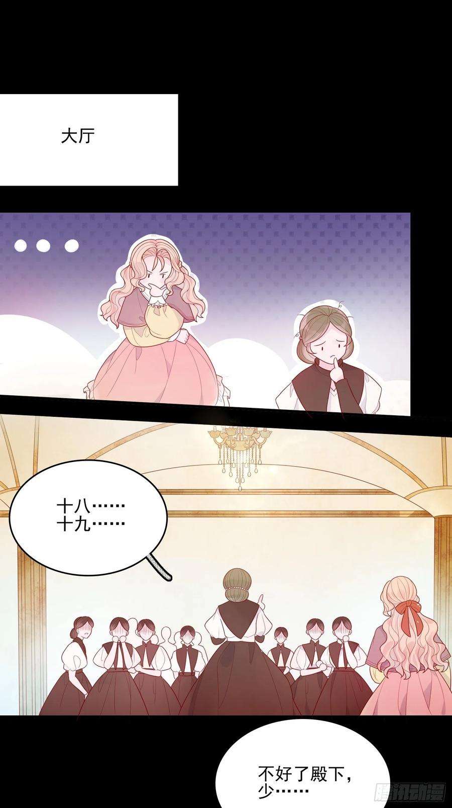 皇女人设绷不住啦！十八话 被戏弄了