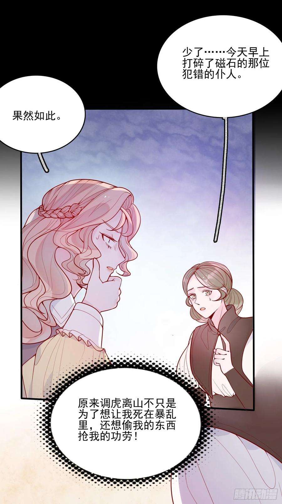 皇女人设绷不住啦！十八话 被戏弄了