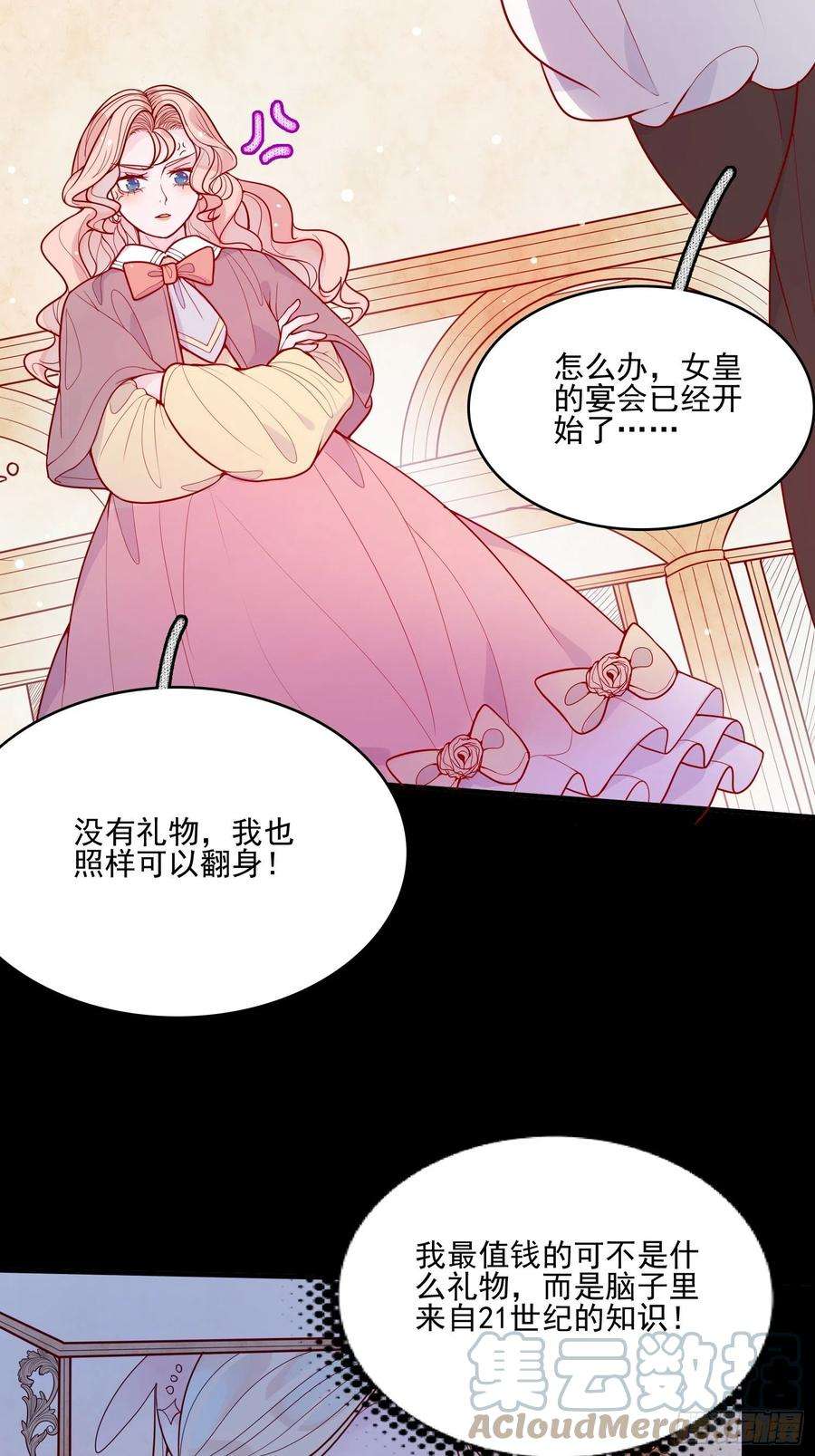 皇女人设绷不住啦！十八话 被戏弄了