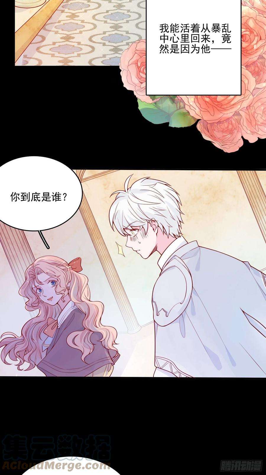 皇女人设绷不住啦！十八话 被戏弄了