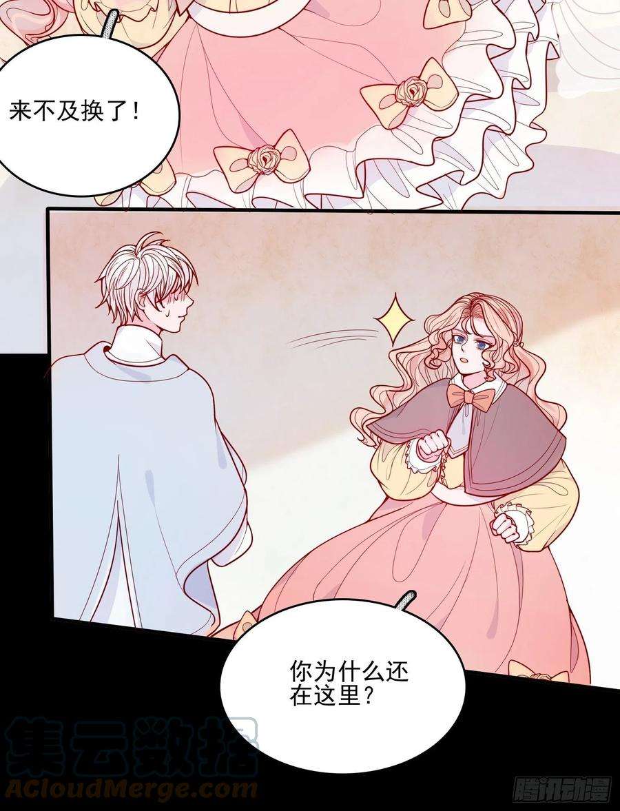 皇女人设绷不住啦！十八话 被戏弄了