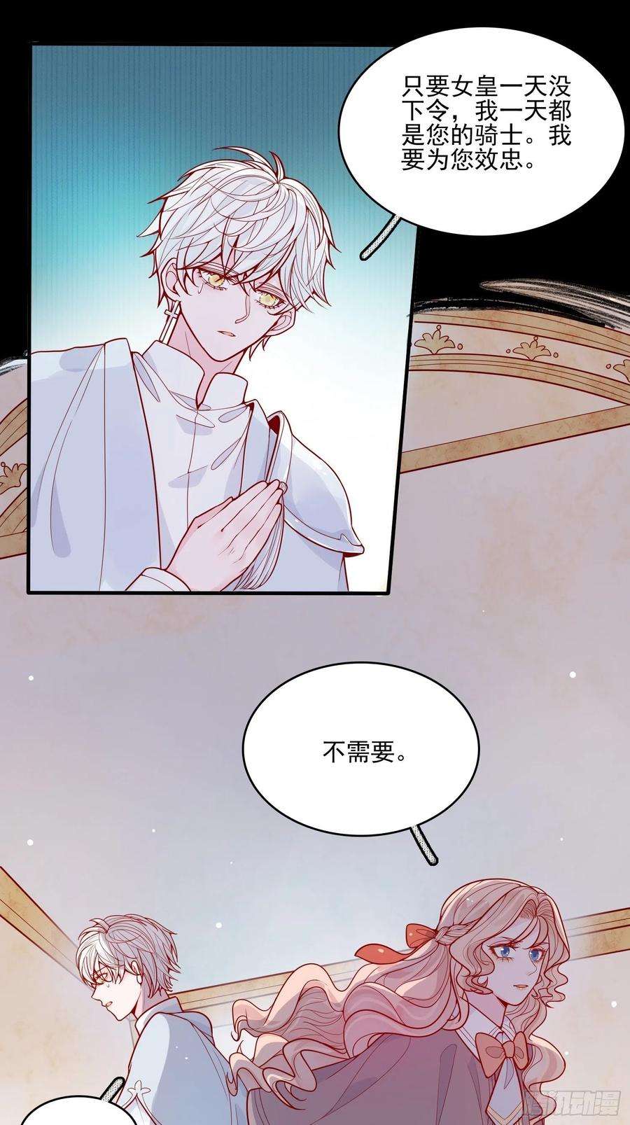 皇女人设绷不住啦！十八话 被戏弄了