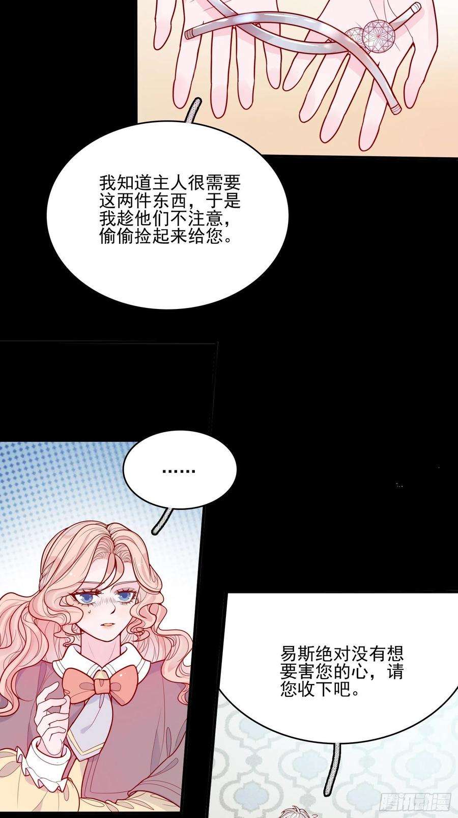 皇女人设绷不住啦！十八话 被戏弄了