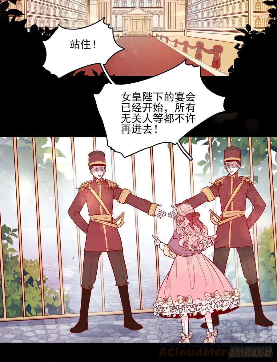 皇女人设绷不住啦！十八话 被戏弄了