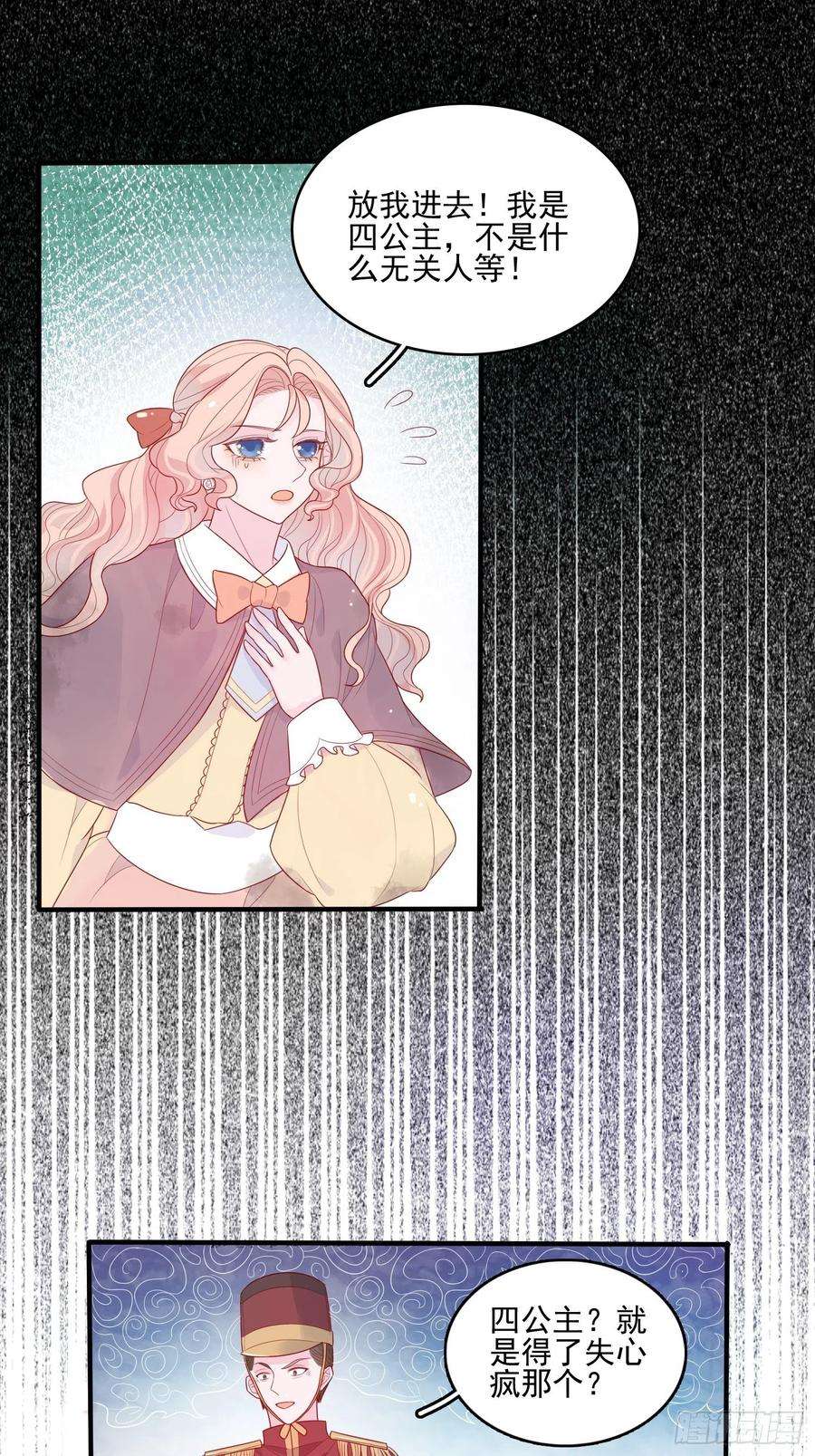 皇女人设绷不住啦！十八话 被戏弄了