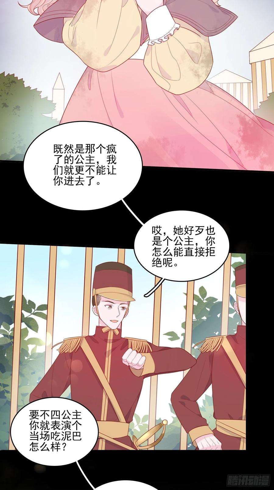 皇女人设绷不住啦！十八话 被戏弄了