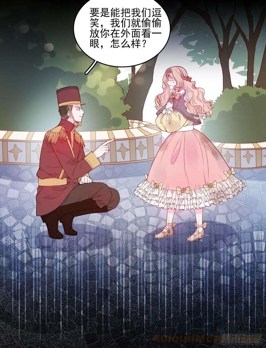 皇女人设绷不住啦！十八话 被戏弄了