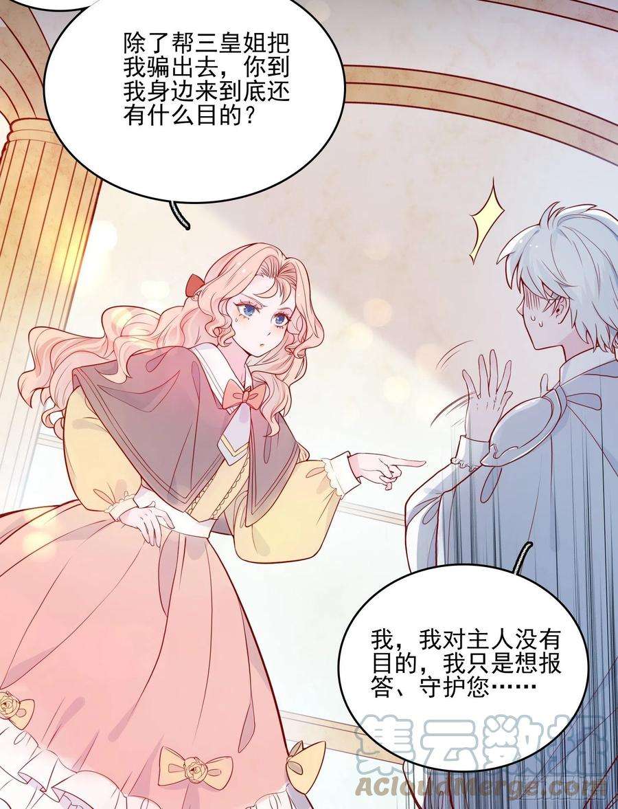 皇女人设绷不住啦！十八话 被戏弄了