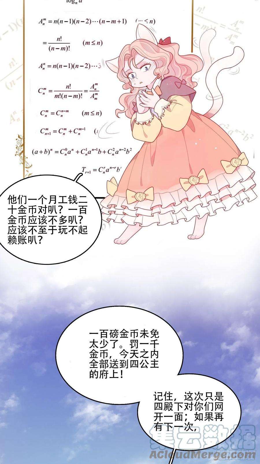 皇女人设绷不住啦！十九话 公爵的守护