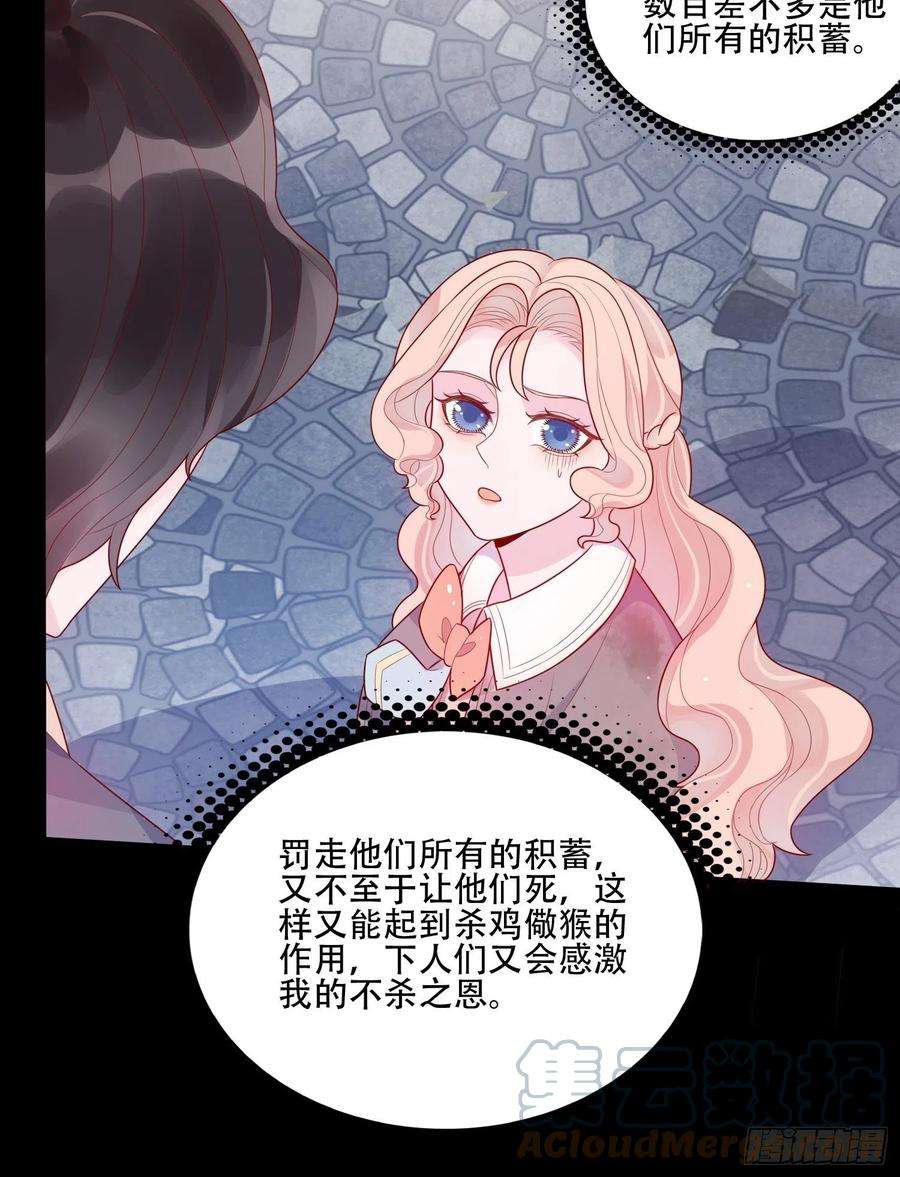 皇女人设绷不住啦！十九话 公爵的守护