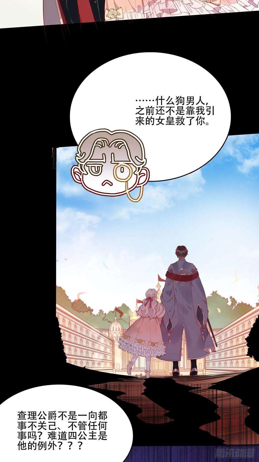 皇女人设绷不住啦！十九话 公爵的守护