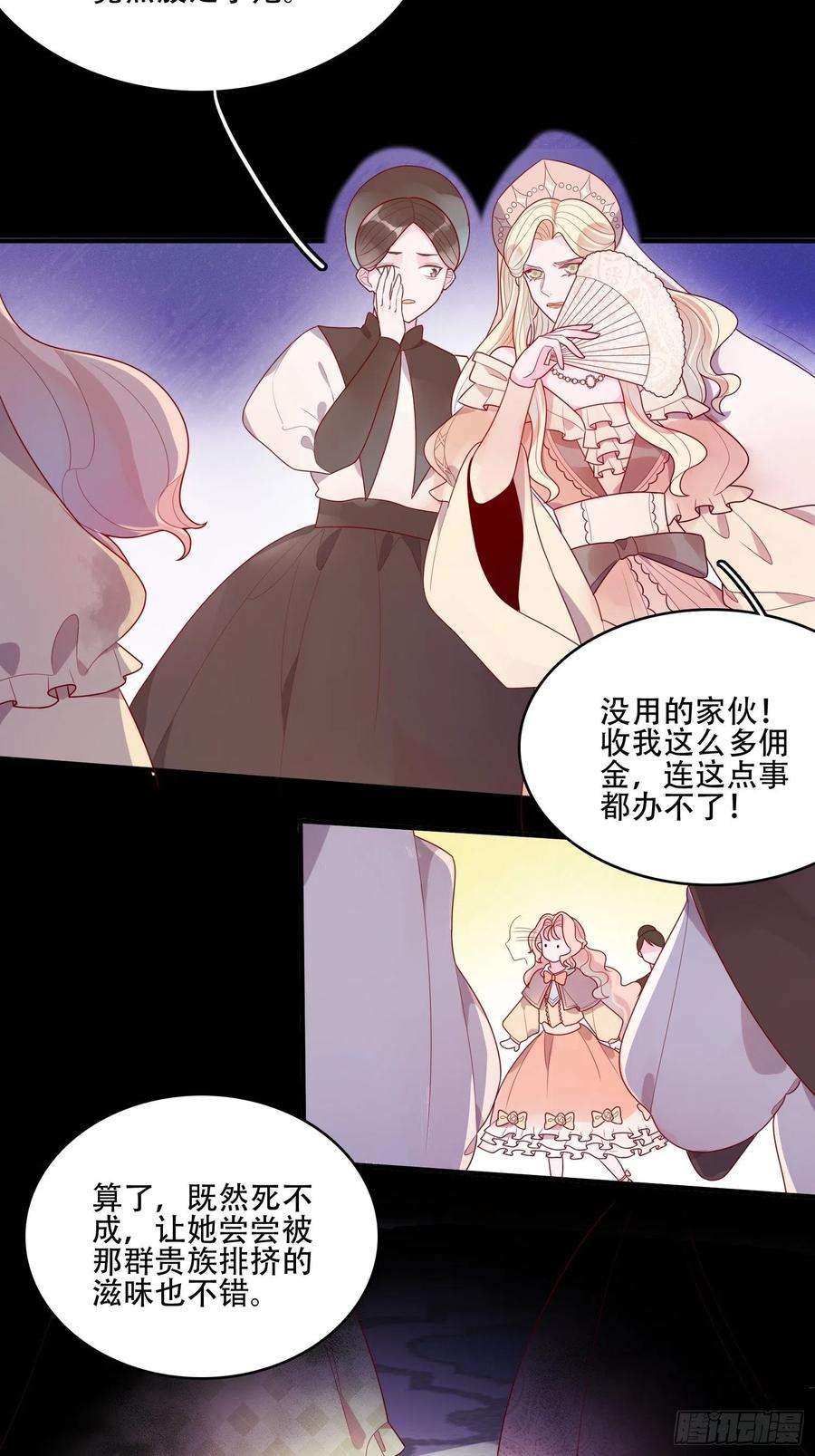 皇女人设绷不住啦！十九话 公爵的守护