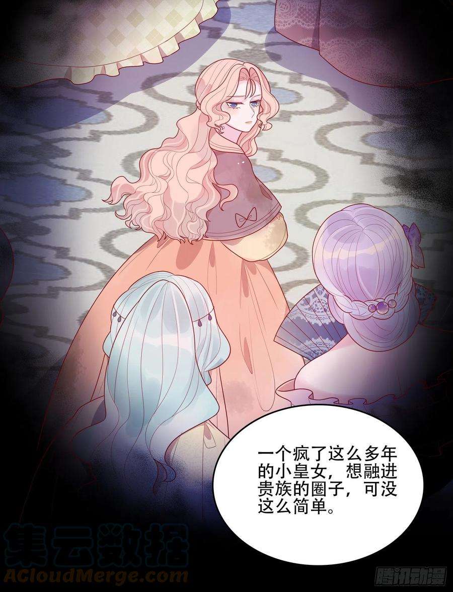 皇女人设绷不住啦！十九话 公爵的守护