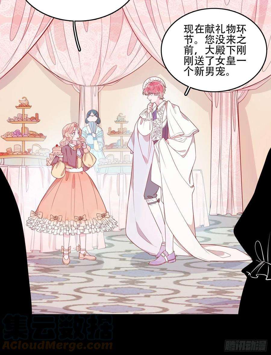 皇女人设绷不住啦！十九话 公爵的守护