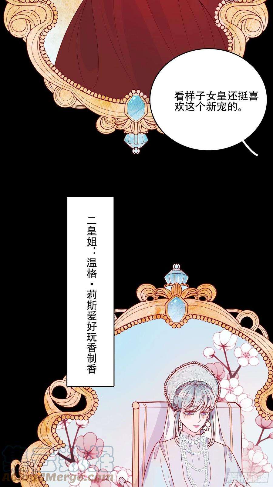 皇女人设绷不住啦！十九话 公爵的守护