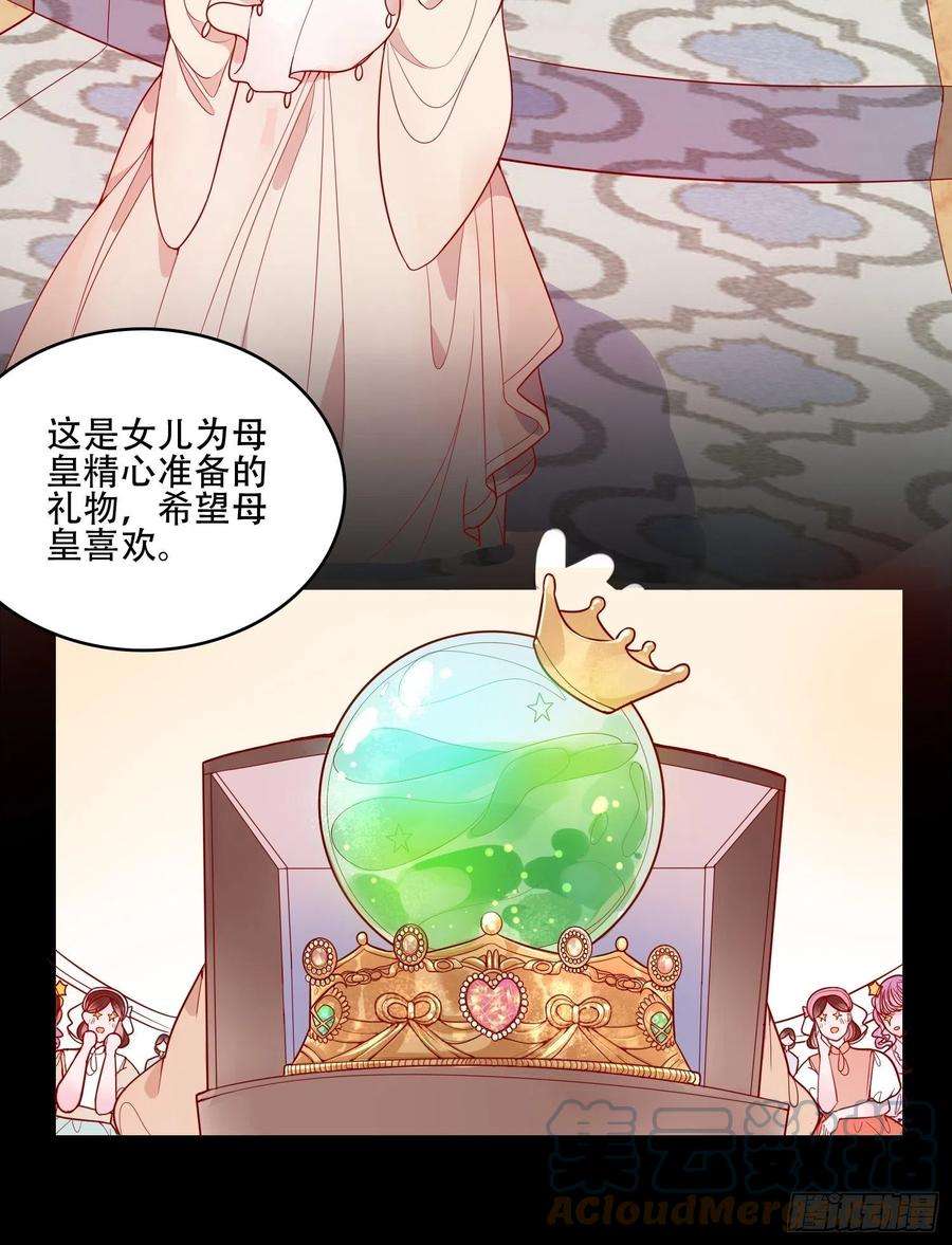 皇女人设绷不住啦！十九话 公爵的守护