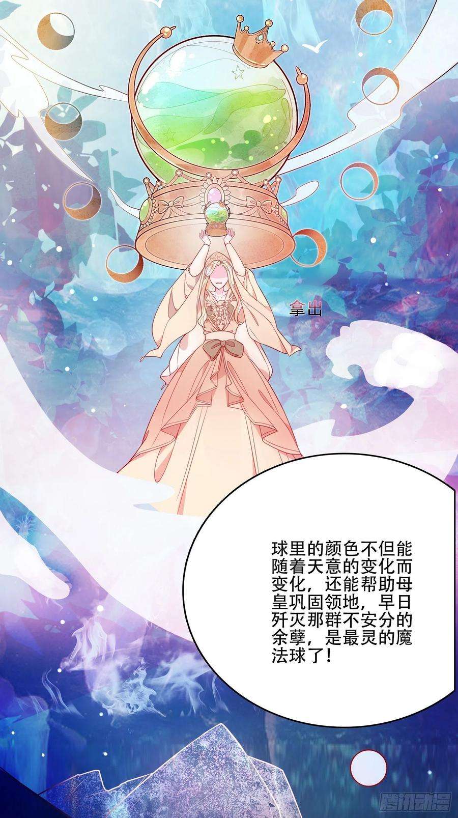 皇女人设绷不住啦！十九话 公爵的守护